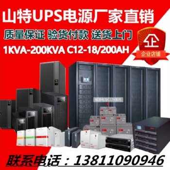 江蘇UPS電源山特高頻在線式c1k-c10k