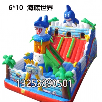 海底世界充氣滑梯兒童大型充氣水上樂園
