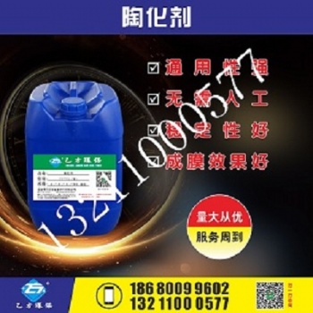 乙方環保陶化劑成膜效果好