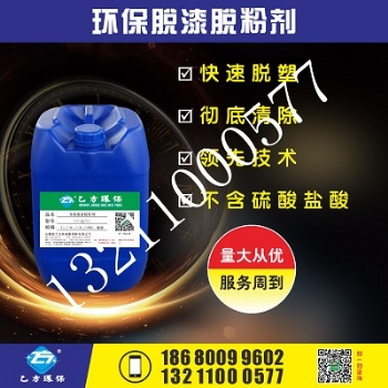 乙方環(huán)保脫漆劑不傷手無色無味