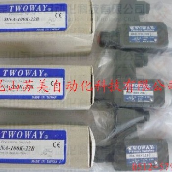 臺(tái)灣TWOWAY壓力繼電器