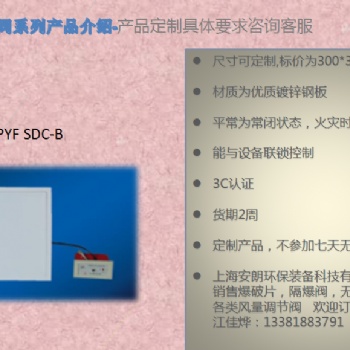上海廠家專業定制板式排煙口