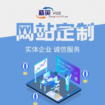 聊城陽谷做網(wǎng)站 陽谷網(wǎng)站裝修設(shè)計(jì) 陽谷網(wǎng)站運(yùn)營 陽谷網(wǎng)站維護(hù) 陽谷網(wǎng)站編輯 陽谷網(wǎng)站托管優(yōu)化