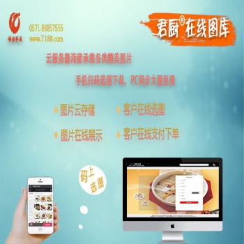 杭州君廚掌上圖庫系統V.2.0