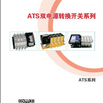 ATS漏電保護手動自動開關
