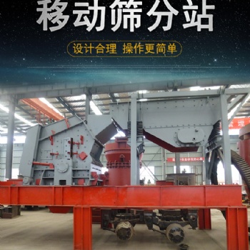 新型移動(dòng)式破碎篩分設(shè)備 建筑垃圾石料破碎站廠家
