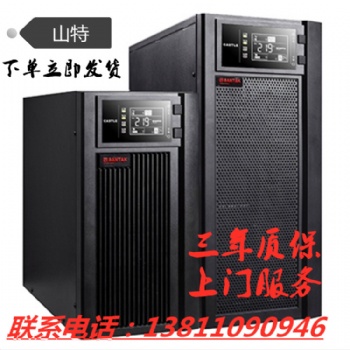 北京東城山特電子ups電源工頻在線式3c3系列
