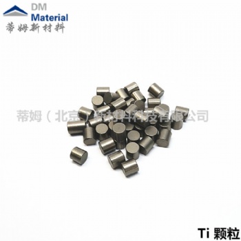 供應(yīng)Ti高純鈦粒 鈦蒸發(fā)顆粒 高純鈦 蒂姆新材料