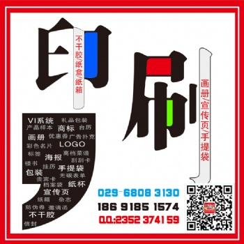 西安碑林印刷|雁塔印刷|浐灞印刷|灃東印刷|未央印刷|新城印刷|蓮湖印刷|曲江印刷|西安海報(bào)印刷制作