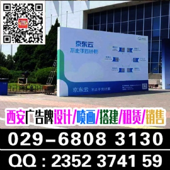 西安會(huì)議桁架|背景板|簽到板搭建|會(huì)議指引牌｜西安引導(dǎo)牌|會(huì)議展會(huì)噴繪物料 西安會(huì)議桁架|背景板|簽