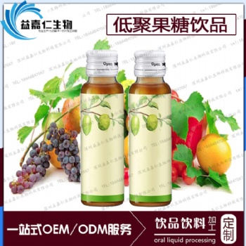 低聚果糖飲品ODM加工，國(guó)內(nèi)實(shí)力代工生產(chǎn)廠家