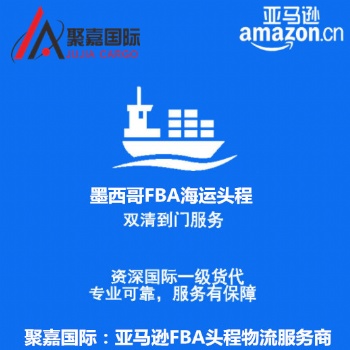 上海到墨西哥FBA整柜拼箱國際貨代海運空派