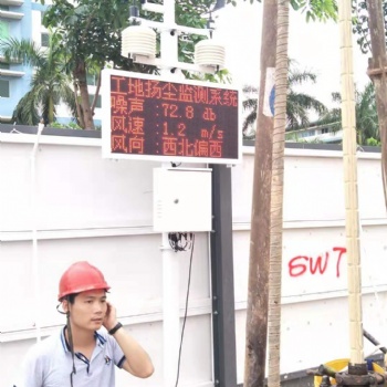 綿陽(yáng)拆遷工地?fù)P塵噪聲氣象多種參數(shù)同時(shí)監(jiān)測(cè)系統(tǒng) 無縫對(duì)接監(jiān)管平臺(tái)