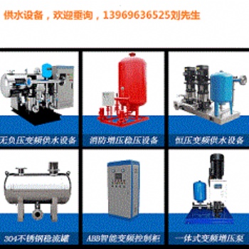 供水設備 變頻恒壓供水設備 青島上佳工貿廠家直供