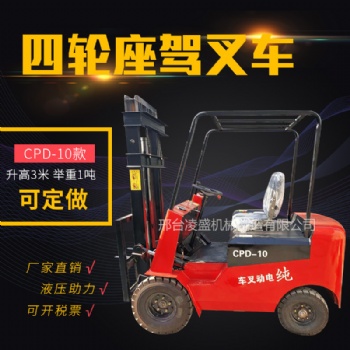 供應電動叉車 四輪座駕式叉車 電動堆高車液壓電動叉車
