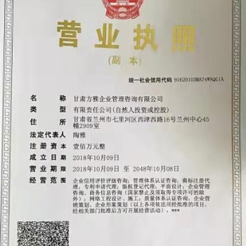 商標注冊找哪家——甘肅方雅企業管理咨詢有限公司