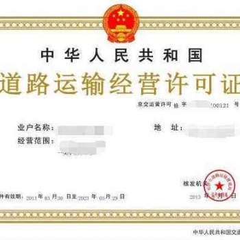 辦理道路運(yùn)輸、勞務(wù)派遣、人力資源許可證--青島即墨平度黃島膠州膠南代辦