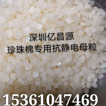 自產自銷高效EPE珍珠棉抗靜電劑，用量少，成本低