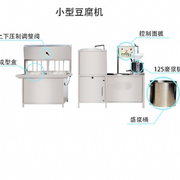 曲阜耀陽省時省力廠家包教包會高效率全自動豆腐機