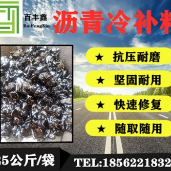 山東青島瀝青冷補料冷油王zhe廠家
