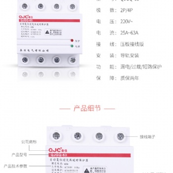 秦佳自動復位過欠壓延時保護器QJGQ-63