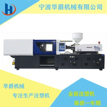 華爵全新注塑機(jī) 全新伺服注塑機(jī) 節(jié)能注塑機(jī)300t