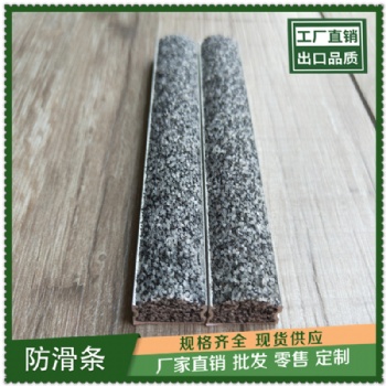南平質量良好金剛砂樓梯防滑條規格