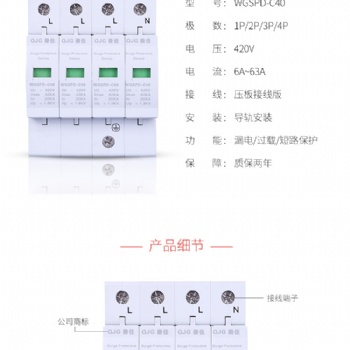 秦佳浪涌保護(hù)器手拉隔離保護(hù)器WGSPD-C40