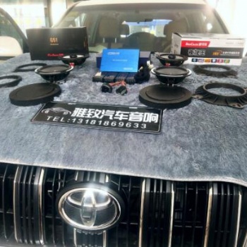 東營區(qū)雅致汽車音響改裝