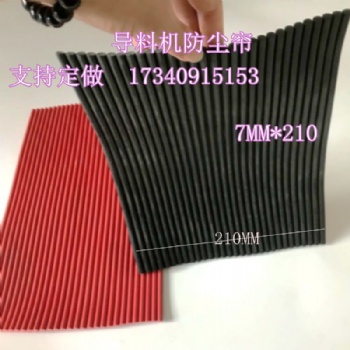 擋塵簾防塵簾 導料槽降塵簾 橡膠條防塵簾