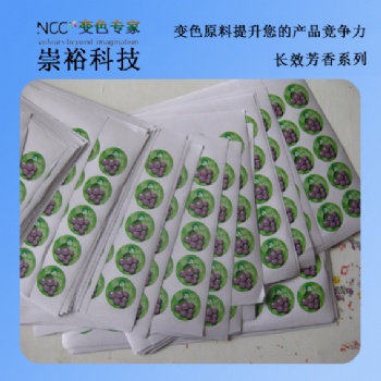 廣州長(zhǎng)期供應(yīng)肉桂微**長(zhǎng)效香味水性絲印油墨，刮刮香味油墨，摩擦發(fā)香持續(xù)一年以上