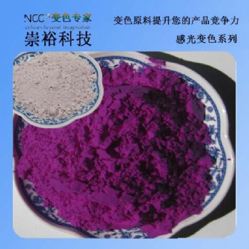 廣州廠家太陽(yáng)光照射從無(wú)色變有色日光變色色粉，可逆變色環(huán)保無(wú)害變色粉