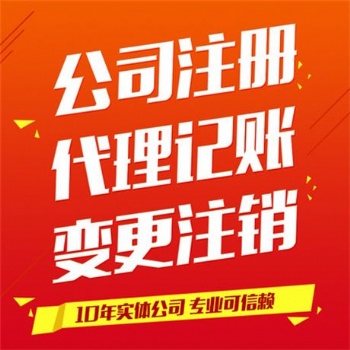 專業辦理北京各區公司注冊注銷變更辦理各種資質