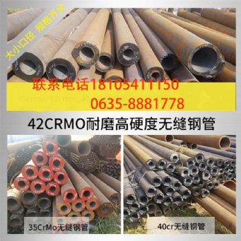 廠家 鉻鉬合金 42CrMo/35CrMo/40Cr 高硬度耐磨抗沖擊無(wú)縫鋼管 錦生鋼管