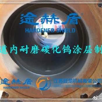 管道內(nèi)耐磨碳化鎢涂層制作