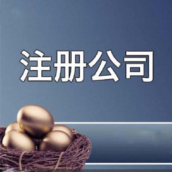 公司注銷 注銷清算 內(nèi)資公司注銷等 注銷找唐鼎財務專業(yè)