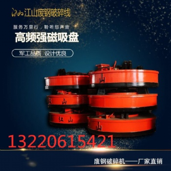 山東江山重工電磁吸盤 龍門吊吸盤 廢鋼吸盤直徑1米1.1米 1.2米1.5米