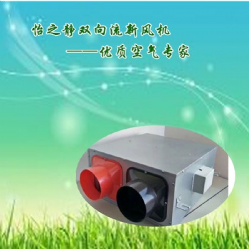 怡之靜新風系統(tǒng)家用空氣換氣機