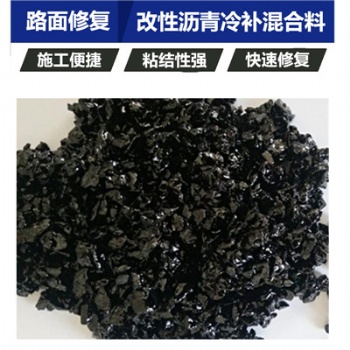 河南洛陽瀝青冷補料夏季補坑槽真是實力爆棚
