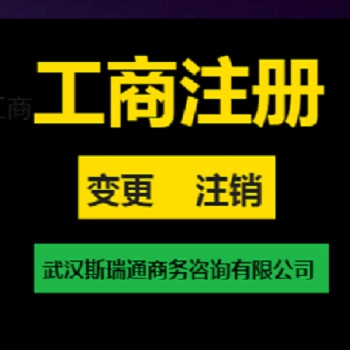 江夏公司注冊_江夏注冊公司