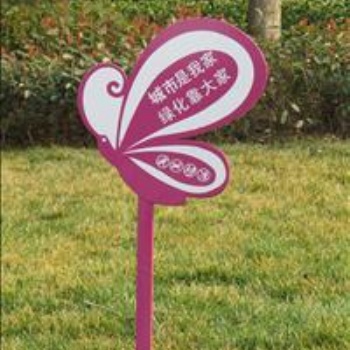 青島定制草坪小區園區溫馨標語提示牌警示廣告園林指示牌綠化花草插牌