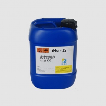 廣州**膠水防霉劑,白乳膠防霉劑 水性膠水