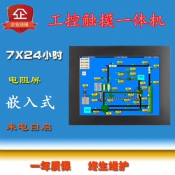 19寸win7/linux觸摸一體機X86架構