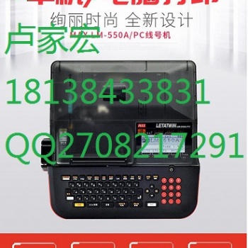 MAX進口線號機LM-550A線端標號機采購