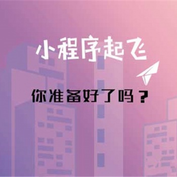 青島微信小程序開發，小程序開發成本，小程序開發公司