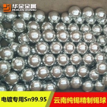 錫廠定制 批發錫球無鉛錫半球純度Sn99.95電鍍錫球