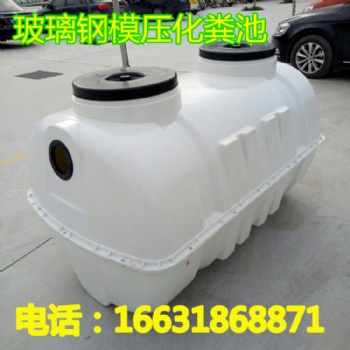 農(nóng)村家用小型玻璃鋼化糞池@十堰農(nóng)村家用小型玻璃鋼化糞池@農(nóng)村家用小型化糞池廠家