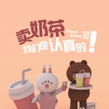 炎炎夏日，你的喜愛是布朗熊奶茶嘛？