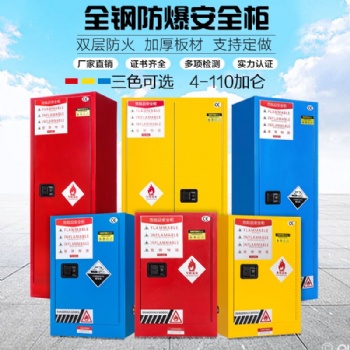 石家莊工廠實(shí)驗(yàn)室鹽酸硝酸防爆柜 酸堿類危化品儲存柜