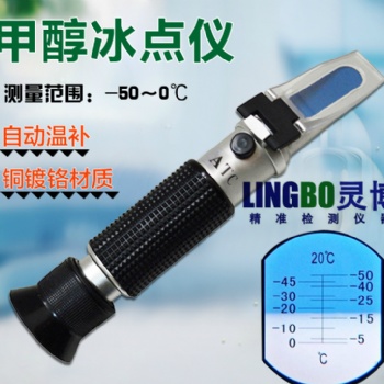廣州靈博電子甲醇冰點儀LBD10